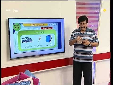 اللغة الفارسية مع الاستاذ محمد محيو المستوى الاول الدرس 