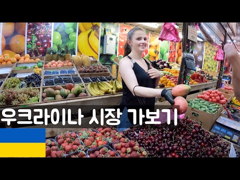 수도 키예프(주말에만 여는 시장) - 우크라이나🇺🇦【26】(ENG)