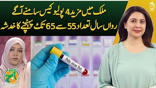 Four more Polio Cases reported in Pakistan, & the number is expected to reach 55-65 this year