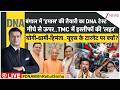 DNA LIVE : बंगाल में 'हमास' की तैयारी का DNA टेस्ट, नीचे से ऊपर..TMC में इस्तीफों की 'लहर' | CM Yogi