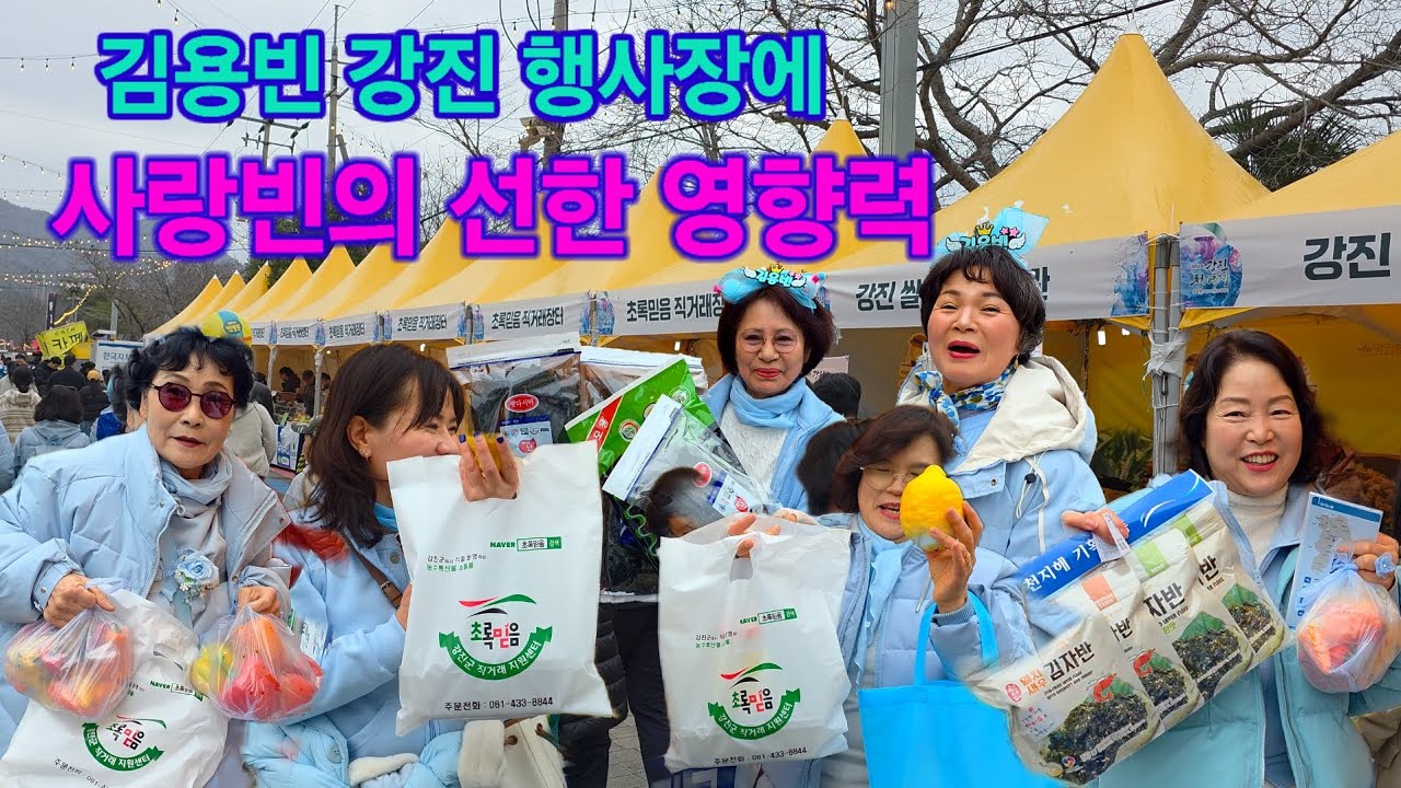 김용빈 사랑빈의 선한영향력 강진에 꽃피다 트롯킹 Kim Yongbin kpop ktrot 더트롯