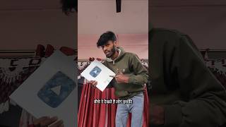 आप कितने रुपये दो गे? 🤔 #minivlog #vlog #silverplaybatton #selling