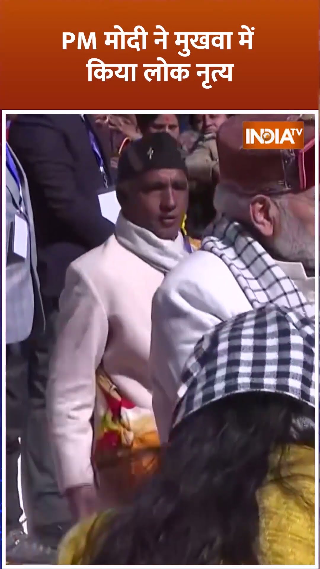 #pmmodi ने Mukhba में किया लोक नृत्य..VIDEO VIRAL #pmmodivisituttarakhand #shorts