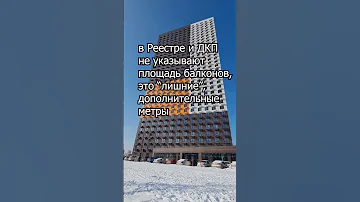 Почему в новостройках нет балконов?