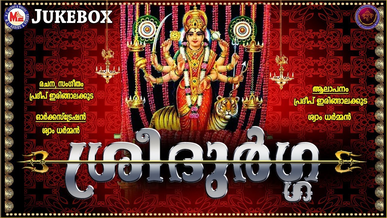 Watch നാടന്പാട്ടിന്റെ ഈണത്തില് സൂപ്പര്ഹിറ്റായ ദേവീഗീതങ്ങള് | SREEDURGA | Devi Devotional Songs on YouTube Watch നാടന്പാട്ടിന്റെ ഈണത്തില് സൂപ്പര്ഹിറ്റായ ദേവീഗീതങ്ങള് | SREEDURGA | Devi Devotional Songs on YouTube