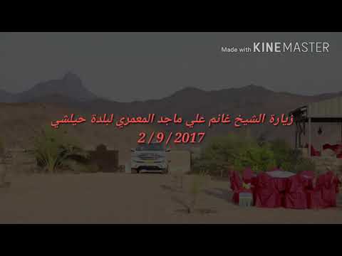 زيارة الشيخ غانم علي ماجد المعمري لبلدة حيلشي 2 9 2017