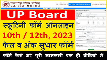 UP Board  High School & Intermediate Scrutiny Form Online 2023 How To Fill UP Board Scrutiny Form