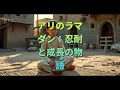 アリのラマダン：忍耐と成長の物語