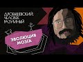 Эволюция мозга // Дробышевский. Человек разумный