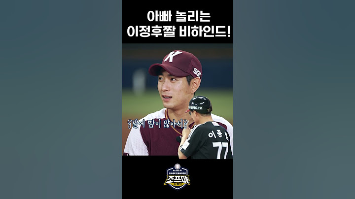 아빠 놀리는 이정후짤 비하인드! #이종범 #이정후 #키움히어로즈