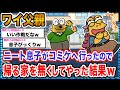 【悲報】ワイ「やっと決別できるわww」→結果wwwwwwwwww【2ch面白いスレ】