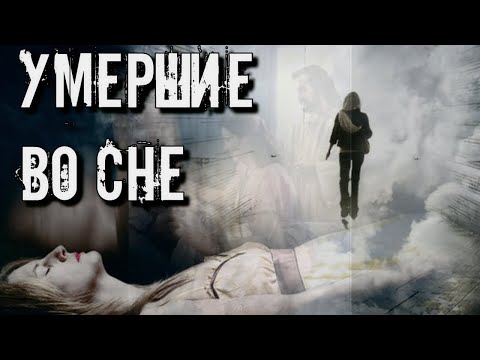 РАЗГОВОРЫ С УМЕРШИМИ И ДУХАМИ ВО СНЕ. ЧТО ОНИ ХОТЯТ СКАЗАТЬ?