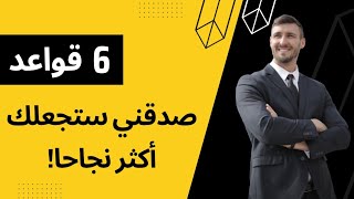 كيف تكون شخصا ناجحا - عناصر النجاح -