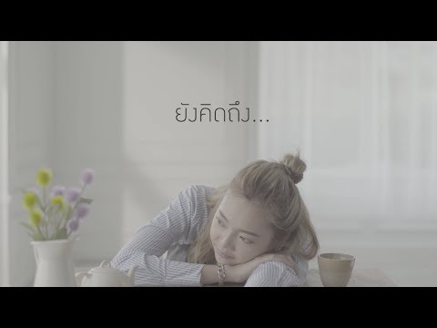 อะไร ? คือเหตุผลที่ทําให้คุณ " รอ "