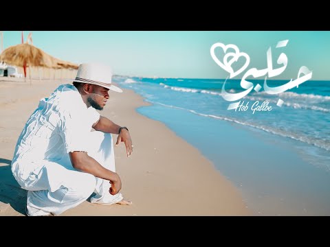 حب قلبي 2025 البرنس أحمد السوكني      2025