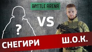 СНЕГИРИ против ШОК || Шутер в реальности || Страйкбол Турнир fpv бой fps