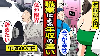 【漫画】職業による年収のリアルな違い。日本の平均年収は414万円…所得格差が生まれる…【メシのタネ総集編】