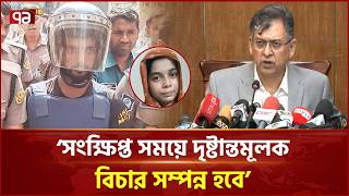 আমরা মধ্যযুগে নাই,রামিসা হ*ত্যার প্রকাশ্যে শাস্তি নিয়ে স্বরাষ্ট্রমন্ত্রী | Home Minister| Ekattor TV