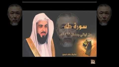 سورة طه للشيخ خالد الجليل من ليالي رمضان 1438 جودة عاليةis
