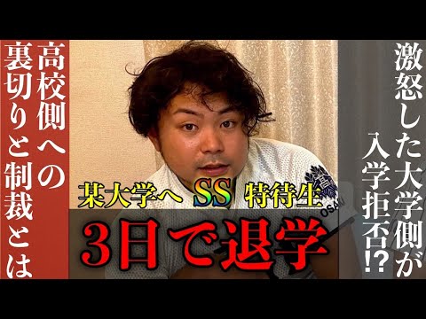 【神裏話】大阪桐蔭4番の裏切りと制裁とは