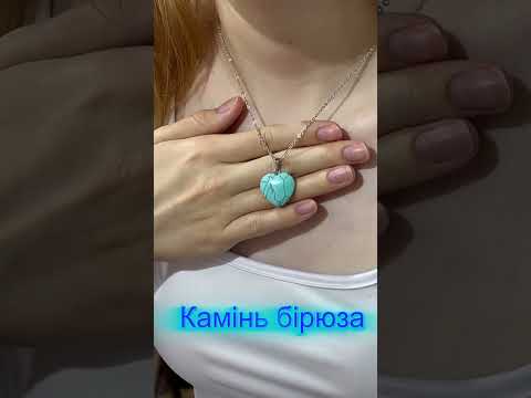 Натуральний камінь Бірюза кулон у формі серця + сувенірна коробочка, видео 3