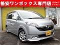 【埼玉県　ミニバン・ワンボックスカー　格安中古車専門店】ステップワゴンＲＧ4　動画紹介