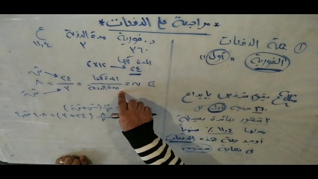 رياضة مالية للصف الثانى الثانوى تجارى - مراجعة على الدفعات المتساوية