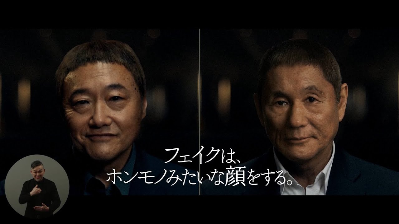 AC JAPAN ADKマーケティング・ソリューションズ CM 「フェイクは