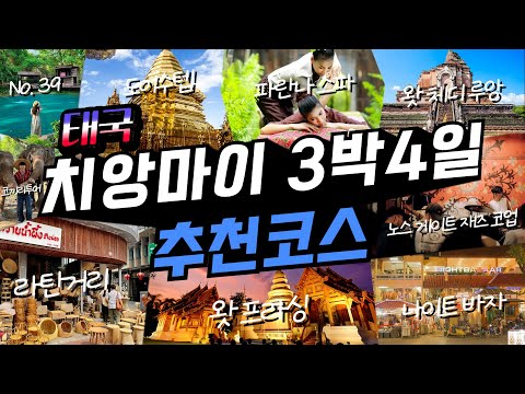   지금 당장 떠나고싶은 치앙마이 3박4일 여행코스 완벽정리 경비 꿀팁공개