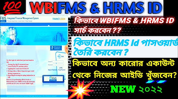 How to search WBIFMS ID and HRMS ID#wbifms#HRMS#SOLVED_ALWASYS