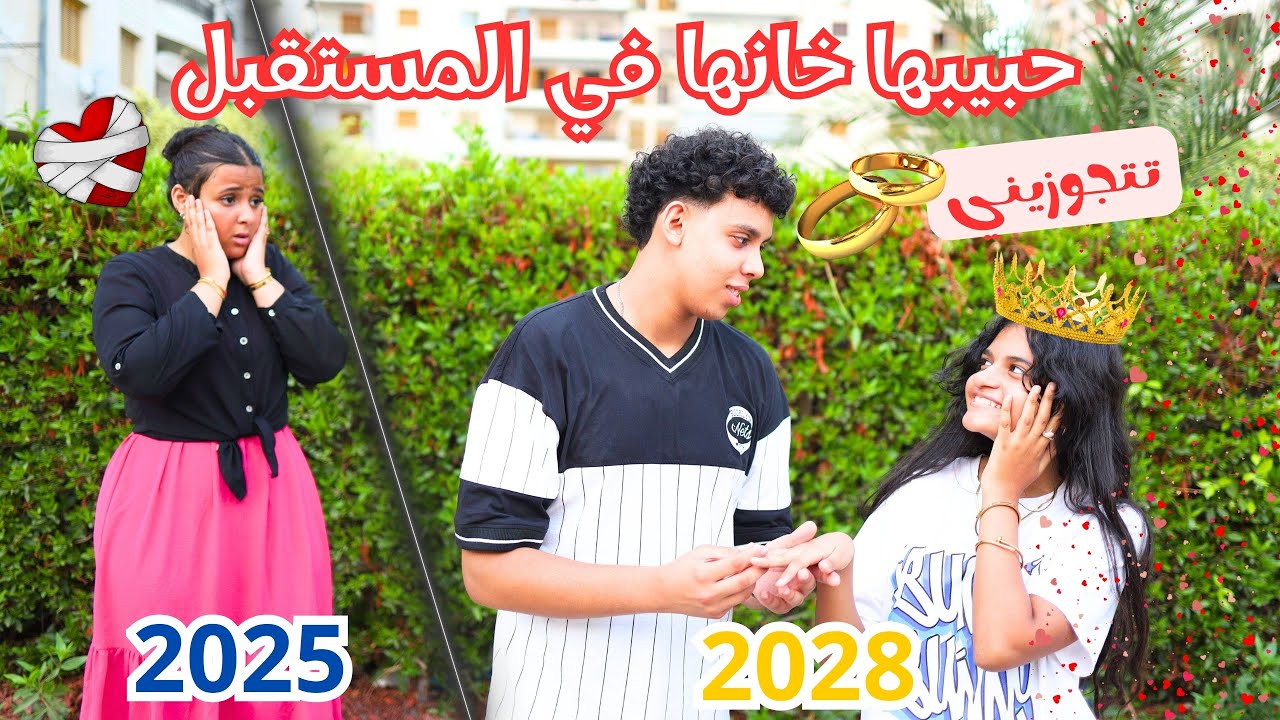 بنت سافرت ب الزمن واكتشفت خيانة حبيبها !!