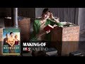 THE BOOKSHOP Making-of MK2 | MILE END