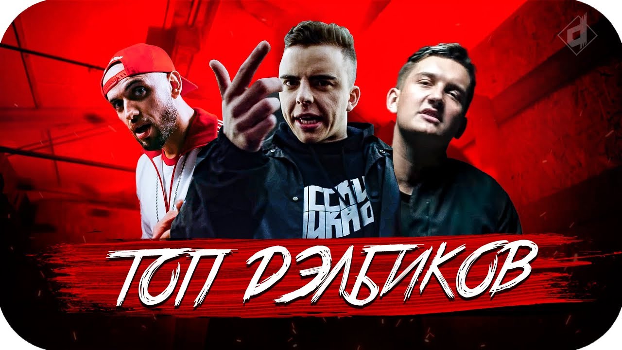 ЭЛИТНЫЕ ДЭЛБИКИ: Rickey F, Johnyboy, ST