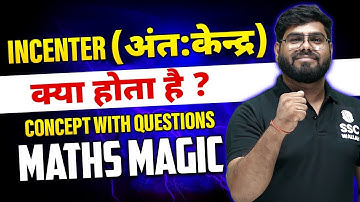Incenter | Maths | Best Concept with Questions | SSC Wallah