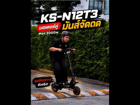 N12T3 Dual-Motor Ride