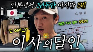 I moved again in Fukuoka 😅｜Real cost of moving to Japan, moving order revealed