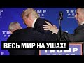 СРОЧНО! ПОКУШЕНИЕ на Трампа! Мир ГРЕМИТ - ВПЕРВЫЕ В ИСТОРИИ! Новости США, политика, геополитика