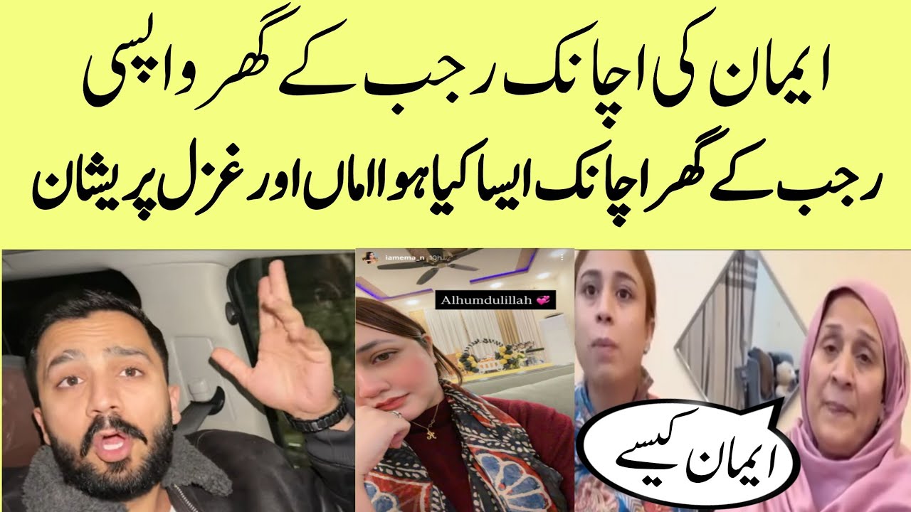 Rajab K Ghar Eman Ki Achanak Wapsi | Rajab Family |