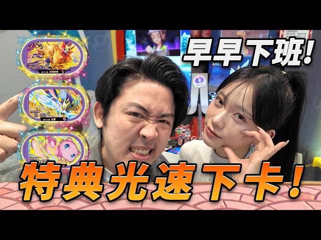 【Pokémon Mezastar】經典卡再次登場！五場輕鬆畢業有這麼好運？想不到多莉完全沒有新手運阿！買不到不要怕！我送你！ #pokemon #寶可夢 #mezastar