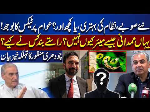 New Provinces for Better Governance or Something Else? Tax Burden on Public | Chaudhry Manzoor’s