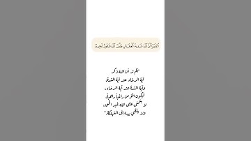 اعلموا أن الله شديد العقاب وأن الله غفور رحيم - سورة المائدة - حالات قرآن  quran status short reel