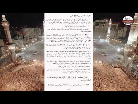 الرد على شبهة: ضياع آية الرجم - مكافح الشبهات