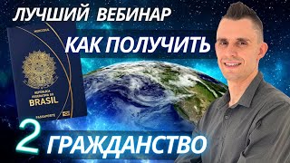 Второе гражданство получить проще, чем ты думаешь! ВНЖ, второй паспорт и роды в Бразилии