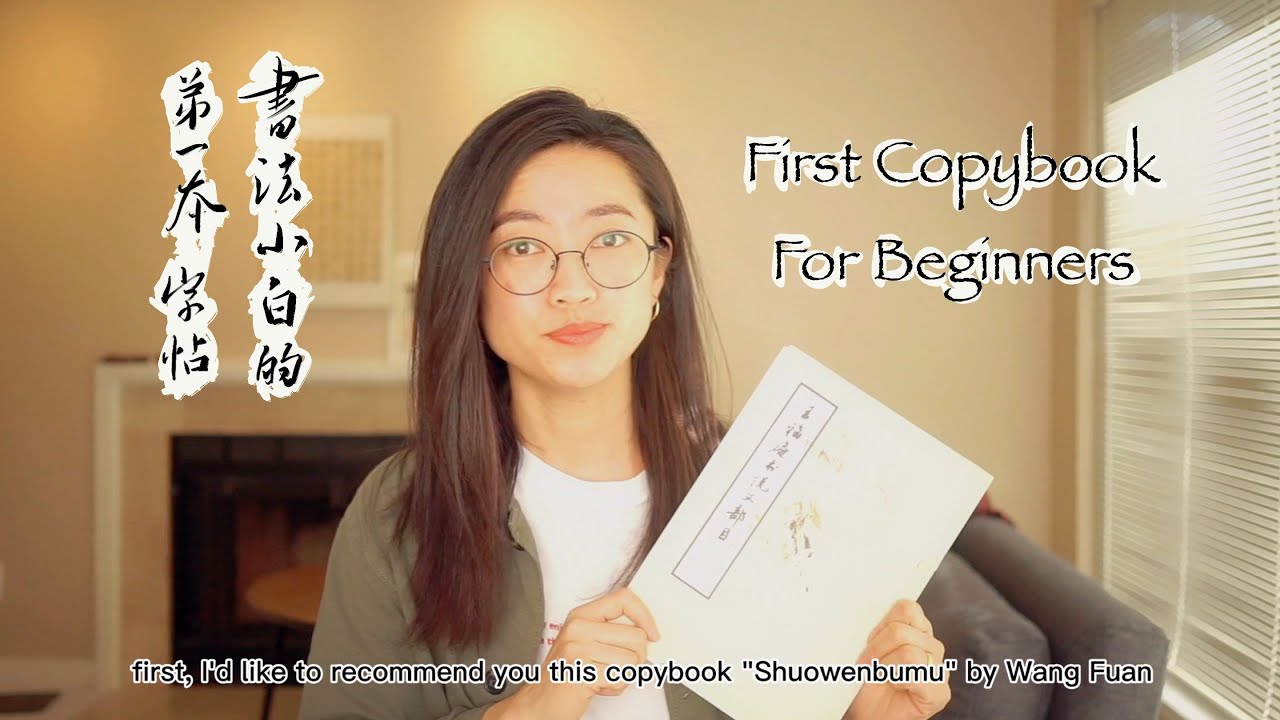 书法小白的第一本字帖【First Copybook for Chinese Calligraphy Beginners】