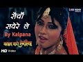 Saiyan savere le  kalpana patowary  bhojpuri song  red ribbon regional