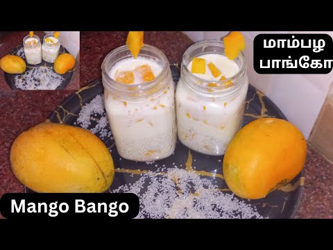 MANGO BANGO | இரண்டு மாம்பழங்கள் இருந்தால் இதை செய்து பாருங்கள் | மாம்பழ சாகோ | MANGO SAGO