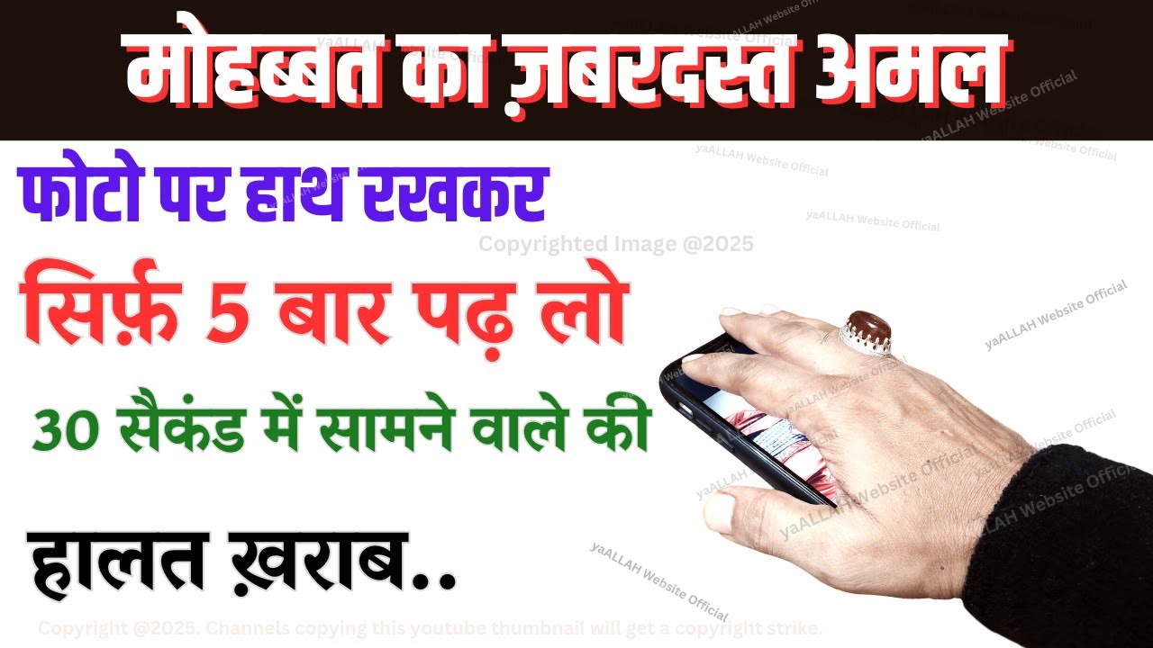 Mehboob Ki Photo Par Hath Rakhkar 5 Bar Ye Padlo Zabardast Amal