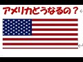 日経新聞未来予想マティス発言の裏にあるものそれは止められないアメリカの分断だ。それをトランプのせいにしようとしているがそれは間違えだ。第三部