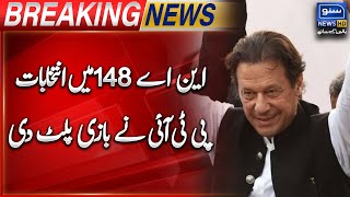 NA 148 Mein Elections PTI Na Bazi Palat Di | Imran Khan |  Breaking News | Suno News HD