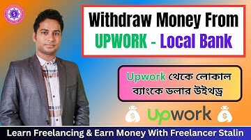 How to Withdraw Money from Upwork to Your Local Bank (Upwork থেকে ব্যাংকে ডলার উইথড্র করার নিয়ম)